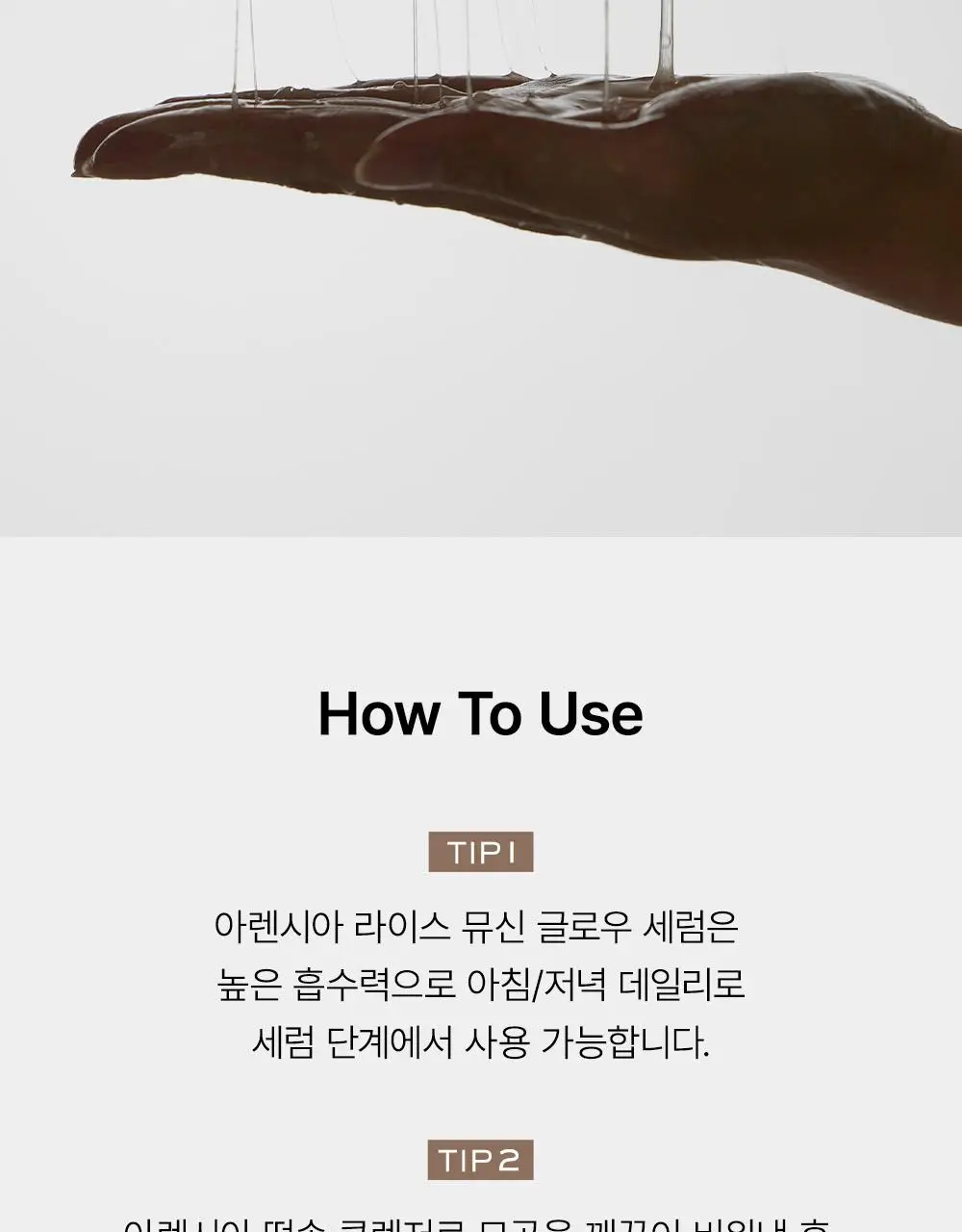 [다이아 광채] 아렌시아 라이스 뮤신 글로우 세럼 30ml 상세페이지 21